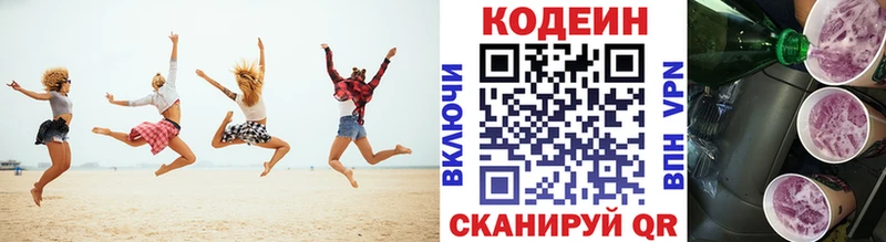 ОМГ ОМГ зеркало  Дегтярск  Кодеин напиток Lean (лин) 
